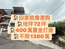 🏡讓你一回家，就像在渡假！
