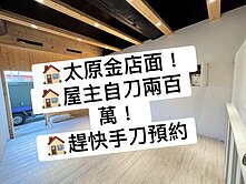 🏆【太原金透店｜稀有釋出！錯過等十年】🏆