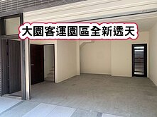 ❤️大園客運園區全新透天❤️