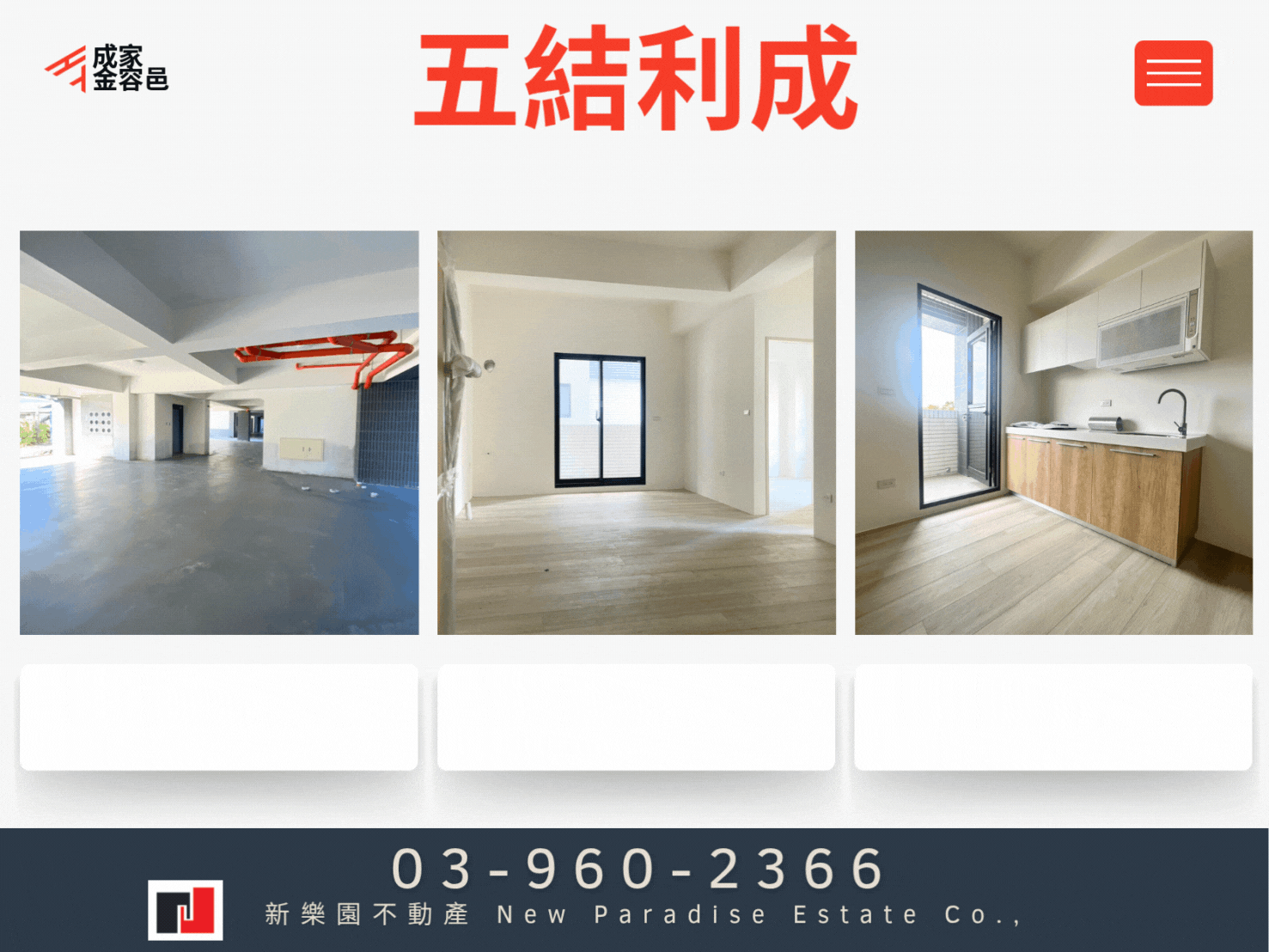 五結利成全新完工2房有車位🌱新樂園五結店