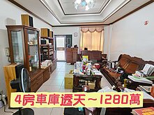 好仲介蘇菲亞~龍山靜巷車庫4房3廳前後採光超值透天