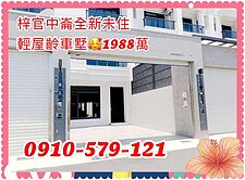 專約梓官全新未住雙車併車庫透天0910579121