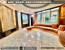 🐑揚推【高松敦園】勤美旁大地坪輕屋齡獨棟別墅📣