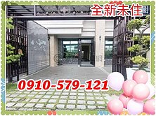 阿蓮*皇家晶典全新未住透天車墅0910579121