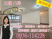 超值3房🌸雙陽台 |帝王樓層🌸鄰近公園、市場