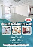 樂福*降價了*南屯精科高樓3房平車  五權花園廣場