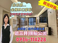 雙峰匯🌸超值3房車🌸全室華麗美妝 | 衛浴開窗