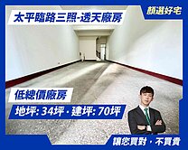 ⚠️超便宜⚠️乙工三照臨路大地坪透天廠房