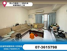 岡山竹圍國小｜全聯百貨｜高樓景觀大三房