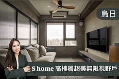 高鐵特區🚅大兩房次頂樓無限視野美宅