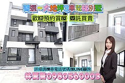 💥我們這裡❗換❗臨路大地坪❗稀有停3車電梯別墅❗