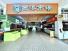 西港市場第一排美透天店面