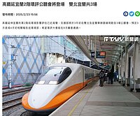 宜市高鐵預定特區農地