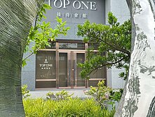 【TOP ONE】高大商圈⚝全新未住3+1房＋平車
