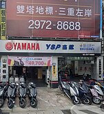 獨家$$重陽路錢錢來金三角店面$$