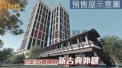A7興富發~鉑悦邊間三房車