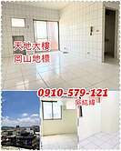 岡山地標近捷運站/天地大樓優質3房