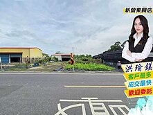 後壁『土溝庄頭』11米大面寬方正乙建