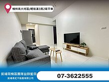 楠梓高大特區/輕裝潢3房2衛平車