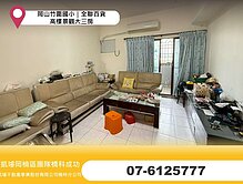 岡山竹圍國小｜全聯百貨｜高樓景觀大三房