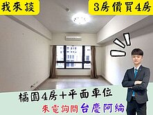 心痛價降❗比3房實惠的【橘園】關埔4房平車