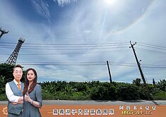 「竹崎交流道稀有釋出｜民雄超值農建地一次擁有」