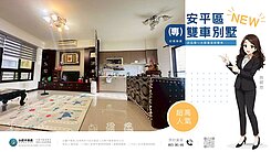近亞果｜稀有釋出｜間間套房併排雙車大面寬透天