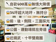 ❗大降400萬❗東區大面寬雙車墅❗