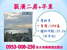 山河海景觀※【摩納哥】★裝潢2房+平車