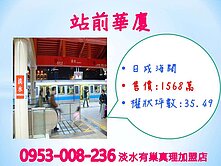 淡水捷運站※【日成海闊3房】★生活機能超便利