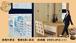 峮峮🎉大學漾3房中高樓視野宅~充電車位