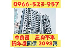 南區│中山醫.孩子王2.三房平車