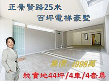 🎯正景賢路臨路25米百坪4車整層主臥電梯豪墅
