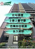 咪亞專任【北屯｜織築】機捷特區＋３房＋平車｜永久視
