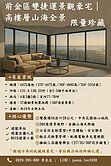 前金區，雙捷運，中央花園；全新未住高樓層，山海全景