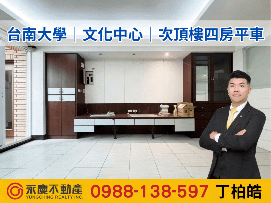 台南大學│文化中心│次頂樓四房平車