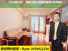 ❗Ryan推好房❗屋主很想賣🔥煙波儷舍三房景觀戶