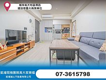 楠梓高大特區得邑建設借墨大兩房車位
