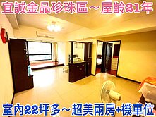 ❤蛋媽推薦❤大有特區❤宜誠金品21年屋❤超美大兩房
