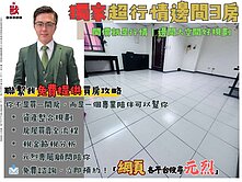 南崁獨家大3房｜地段佳＋低總價＋生活機能強｜元烈