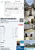 嘉藥大學7套房優質透天