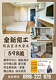 豐原市中心，精品裝潢全套家具及家電#大套房