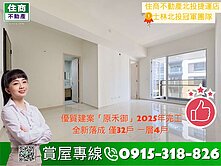 🥇住商北投捷運｜北投原禾御全新電梯方正三房