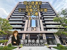 岡山捷運宅鳳凰信義全新溫馨正三房獨立大平車美大樓