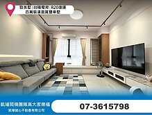 勁美墅∣台積電旁∣R20捷運∣百萬裝潢面寬雙車墅