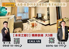 💫永慶-【未來之都2】戶數單純|住宅寧靜|精美裝