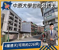 高投報_整棟36間套房-中原/健行/南亞大學首選