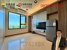 群慶、心想仕丞【富堡晶棧】捷運站明亮簡潔裝潢兩房車