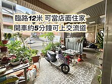 近楊光國中、楊梅交流道、愛買商圈👉臨路12米透天