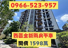 西區超優✨全新兩房富宇質青高樓層柱邊平車